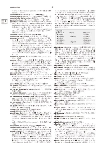 山田善郎先生ほか監修 「スペイン語大辞典」ついに完成! | 咲耶会