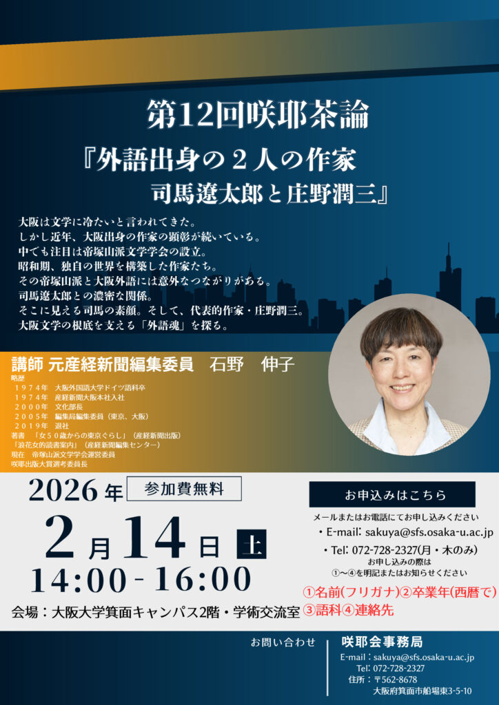 第12回咲耶サロン最終版のサムネイル